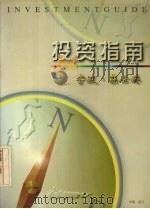 投资指南  宁波·集士港（ PDF版）