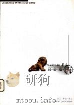 姜山投资指南（ PDF版）