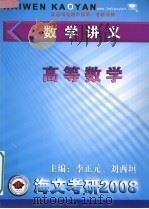 数学讲义  高等数学（ PDF版）