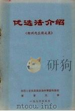 优选法介绍（1973 PDF版）