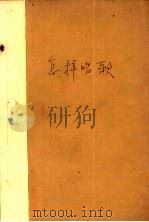 怎样唱歌（1939 PDF版）