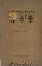 养牛学（1961 PDF版）