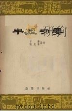 牛经切要（1962 PDF版）