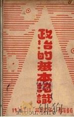 政权的基本认识（1939 PDF版）