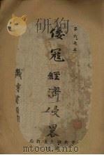 第六、七年倭寇经济侵略（1934 PDF版）
