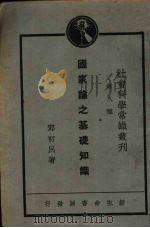 国家论之基础知识（1929 PDF版）