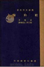 社约论（1935 PDF版）