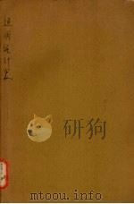 适用统计表 1945 PDF电子版封面 王启柱编