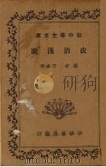 政治浅说（1936 PDF版）