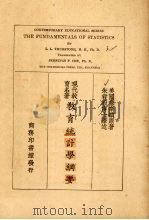 教育统计学纲要（1928 PDF版）