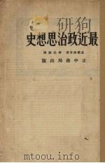 最近政治思想史（1934 PDF版）