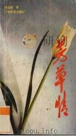 芳草情（1990 PDF版）