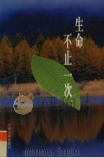 生命不止一次（1996 PDF版）