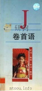 卷首语（1997 PDF版）