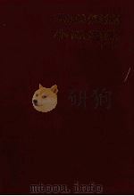 苏联短篇小说选集  下（1986 PDF版）