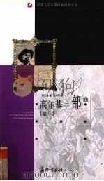 童年（1986 PDF版）