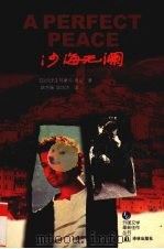 沙海无澜（1999 PDF版）