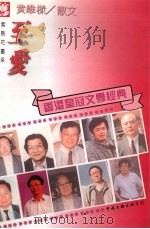 至爱  散文（1995 PDF版）