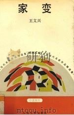 家变（1992 PDF版）