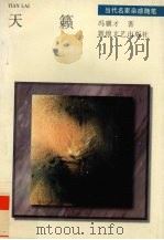 天籁（1996 PDF版）