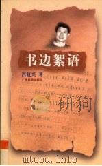 书边絮语（1998 PDF版）