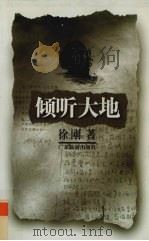 倾听大地（1997 PDF版）