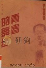 青春的舞步（1996 PDF版）