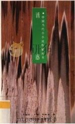 诱惑（1991 PDF版）