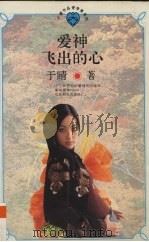 爱神飞出的心（1996 PDF版）