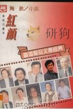 红颜  小说（1995 PDF版）