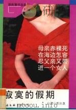 寂寞的假面（1993 PDF版）
