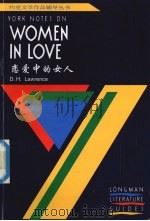 恋爱中的女人（1990 PDF版）