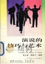 演说的技巧与艺术（1994 PDF版）
