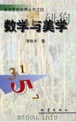 数学与美学（1999 PDF版）
