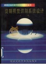 报纸·杂志·电视广告设计  上（1992 PDF版）