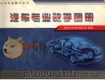 汽车专业教学图册（ PDF版）