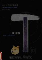 靳埭强 1998 PDF电子版封面 7541015156 邓嘉德,钱竹主编