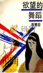 欲望的舞蹈（1993 PDF版）