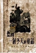德国一个冬天的童话（ PDF版）