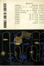 科学的贫乏（1991.05 PDF版）