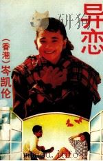 异恋（1990 PDF版）