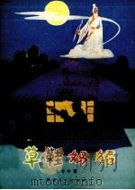 草鞋妈妈（1979 PDF版）