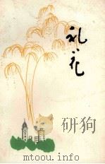 礼花（1979 PDF版）