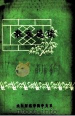 散文选集（1978 PDF版）