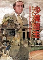 皇冠丛书  当代名著精选  107  沙漠医生（1982 PDF版）