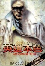 英雄本色  第2版（1988 PDF版）