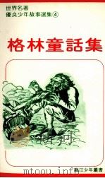 格林童话集（ PDF版）