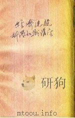 经济建设科学知识讲座（ PDF版）