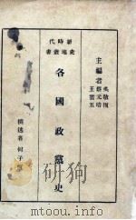各国政党史（1934 PDF版）