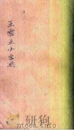 王云五小字汇（1937 PDF版）